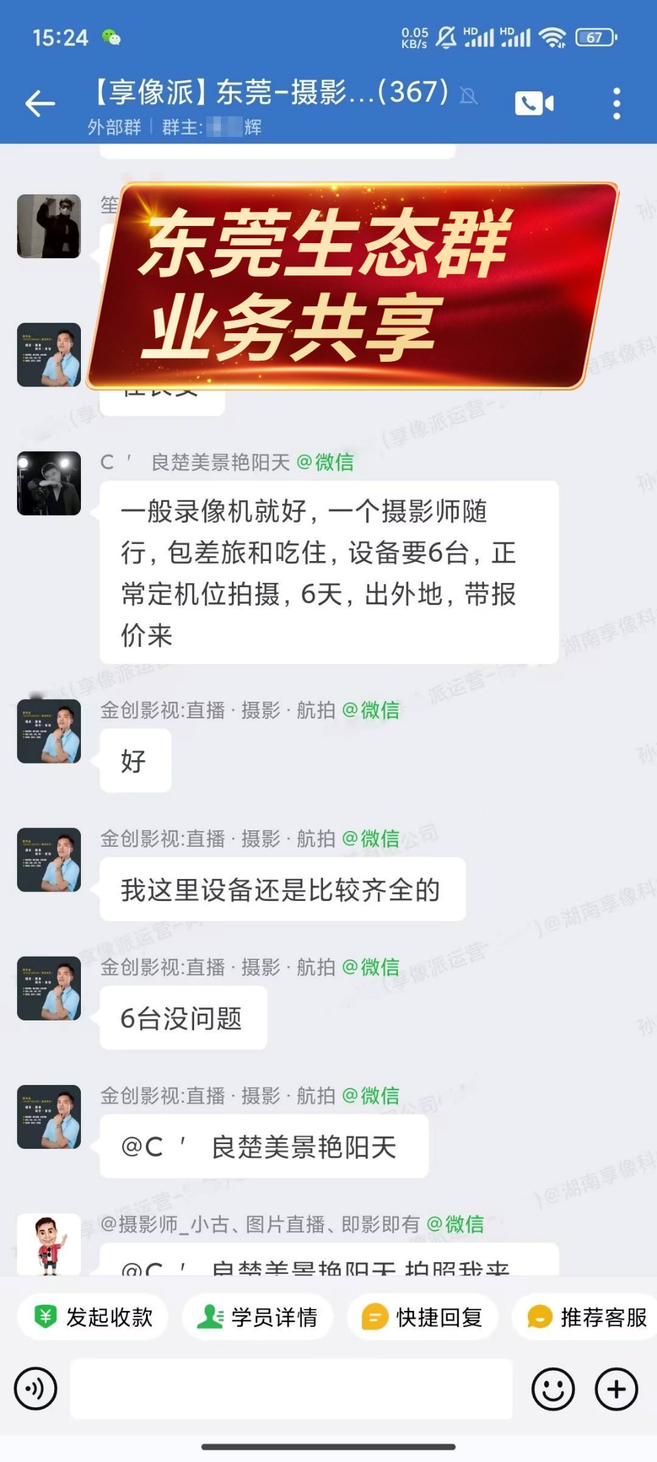 享像派照片直播案例插图