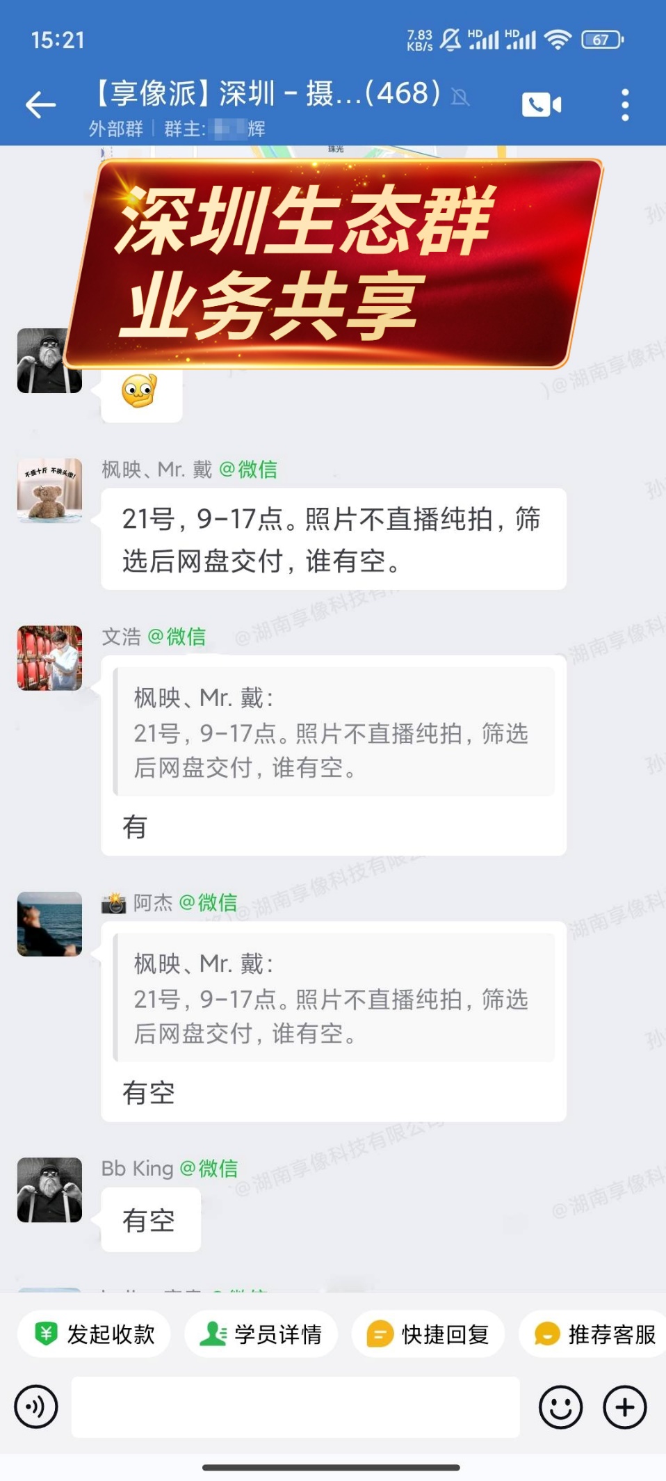 享像派照片直播案例插图