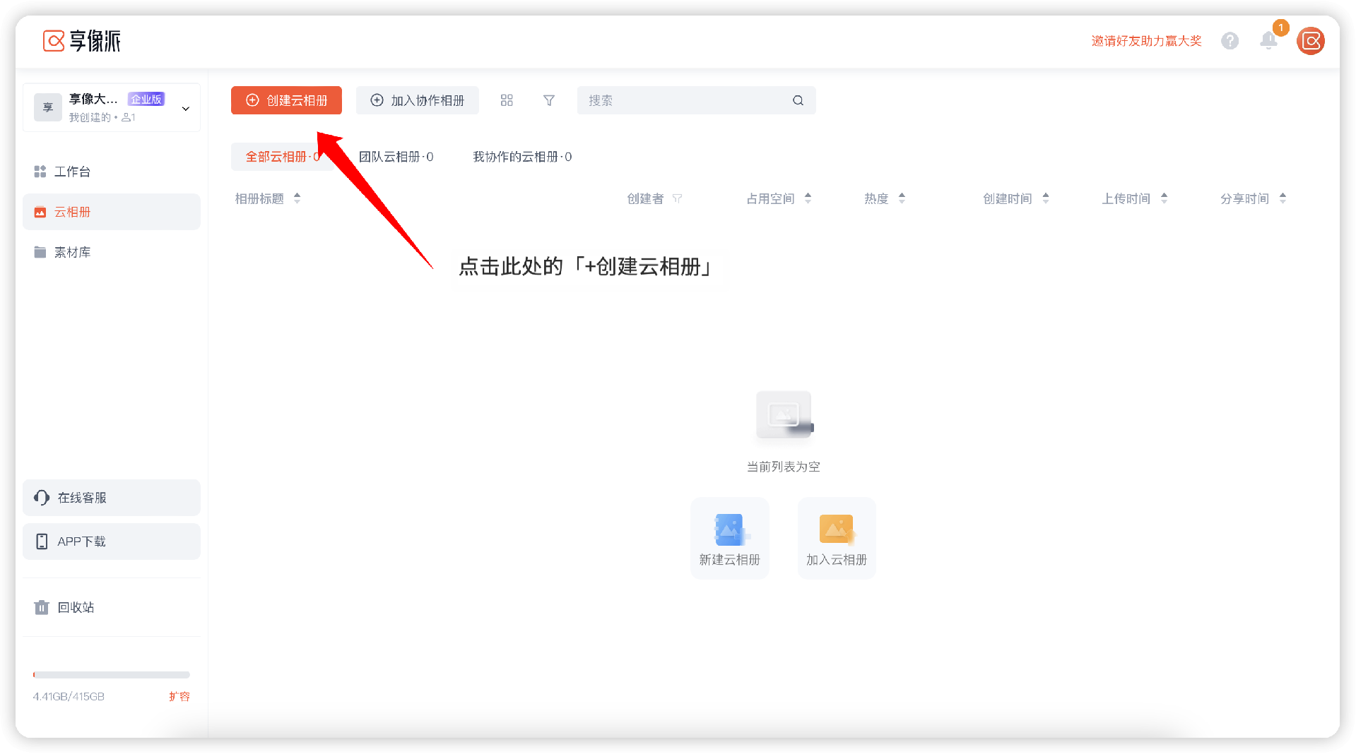 创建在线选片交付相册方式二