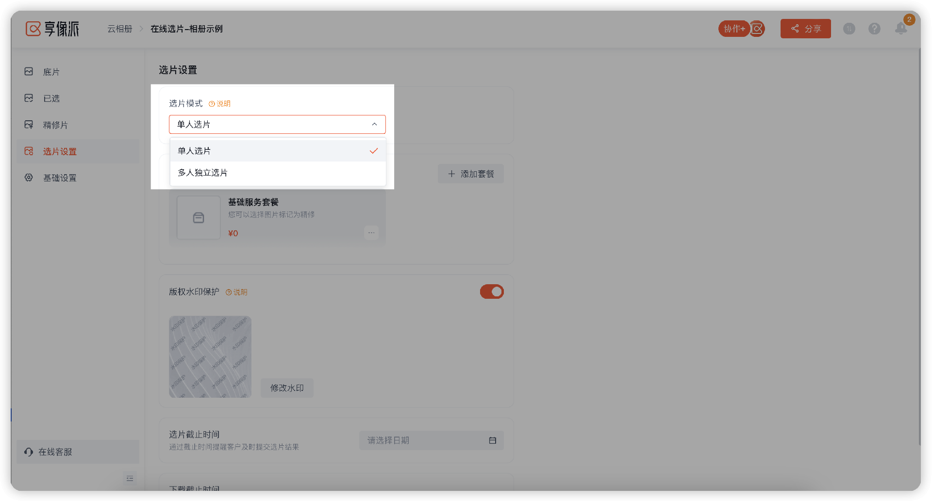 选片模式界面图示