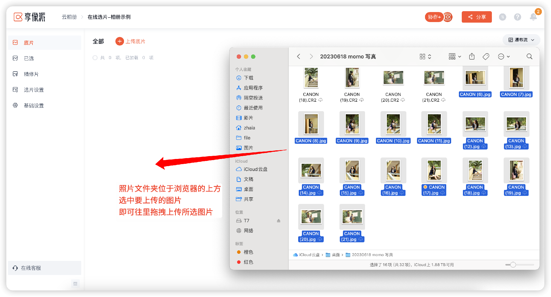 在线选片上传底片方式二图示