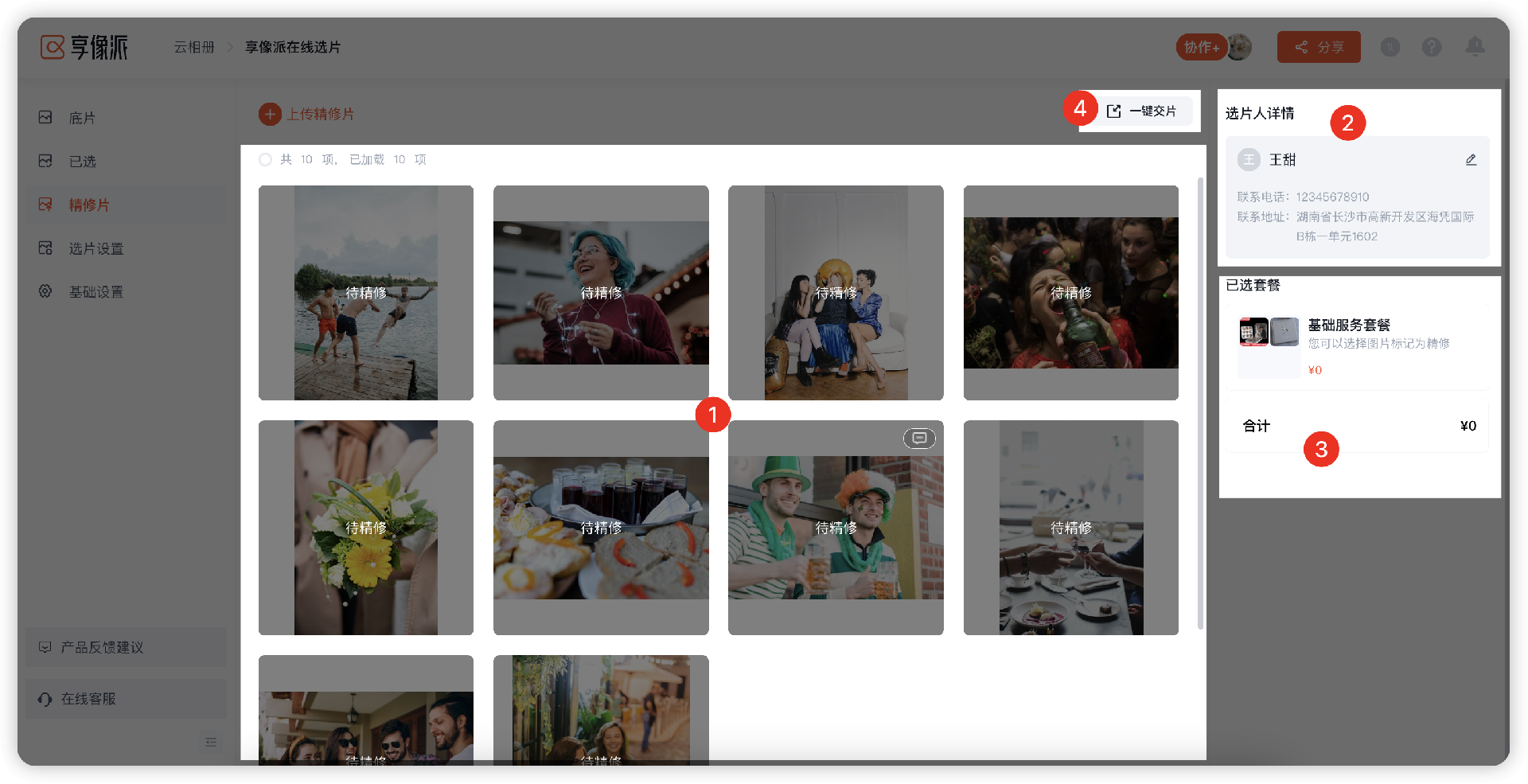 精修片界面图示