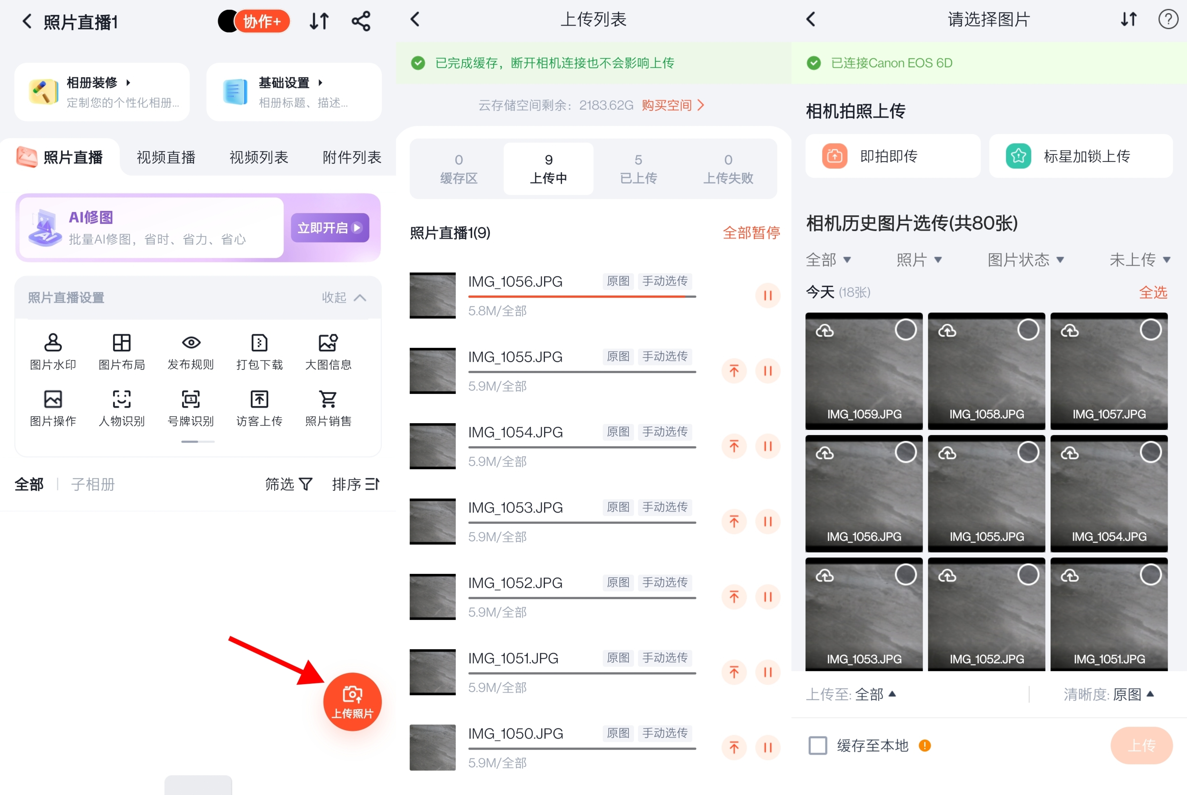享像派开启照片直播的步骤截图2