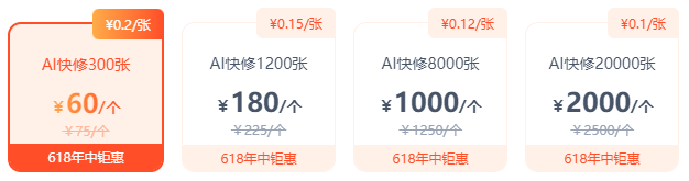 1719385642175455.png 享像派照片直播按张修图价格