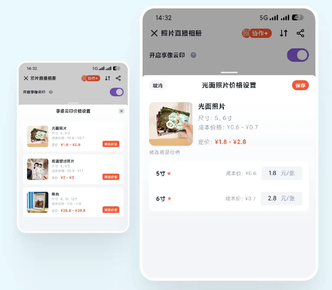 1720529054524489.png 云打印产品价格设置界面