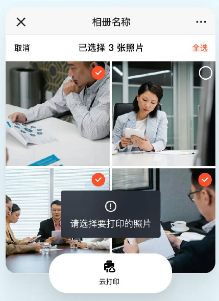 1720529071154220.png 选择要打印的照片