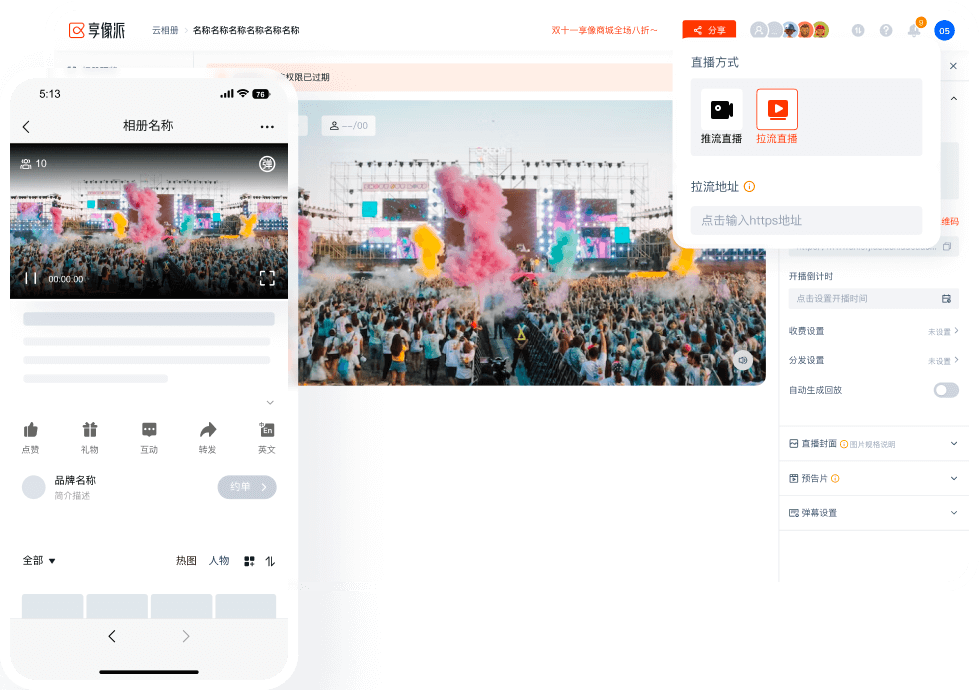 视频直播页面截图