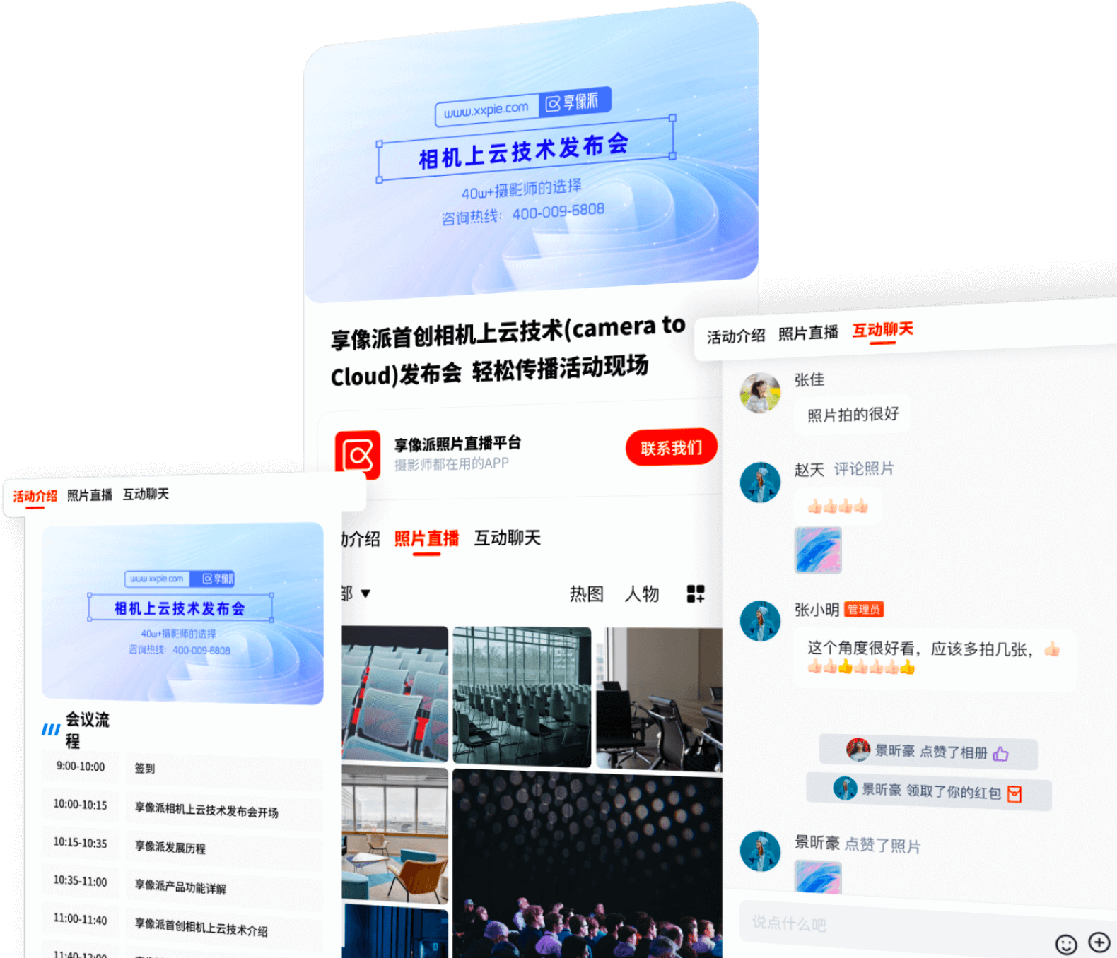 照片直播界面截图