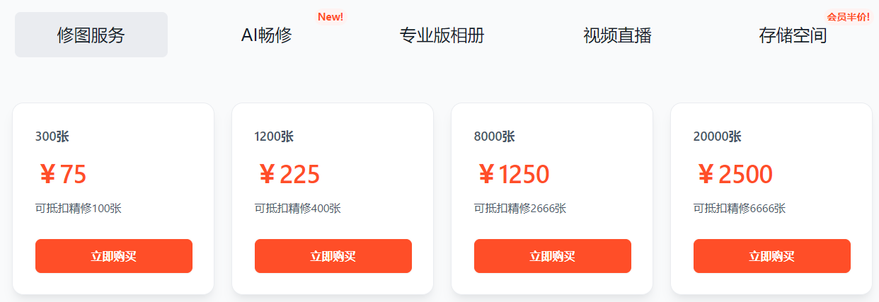 1723802232112709.png 享像派云摄影平台AI修图按张收费标准