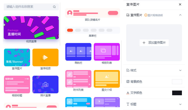 享像派照片直播软件丰富的组件和设置界面