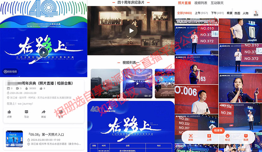 1725439529211491.jpg 公司会议活动照片直播案例