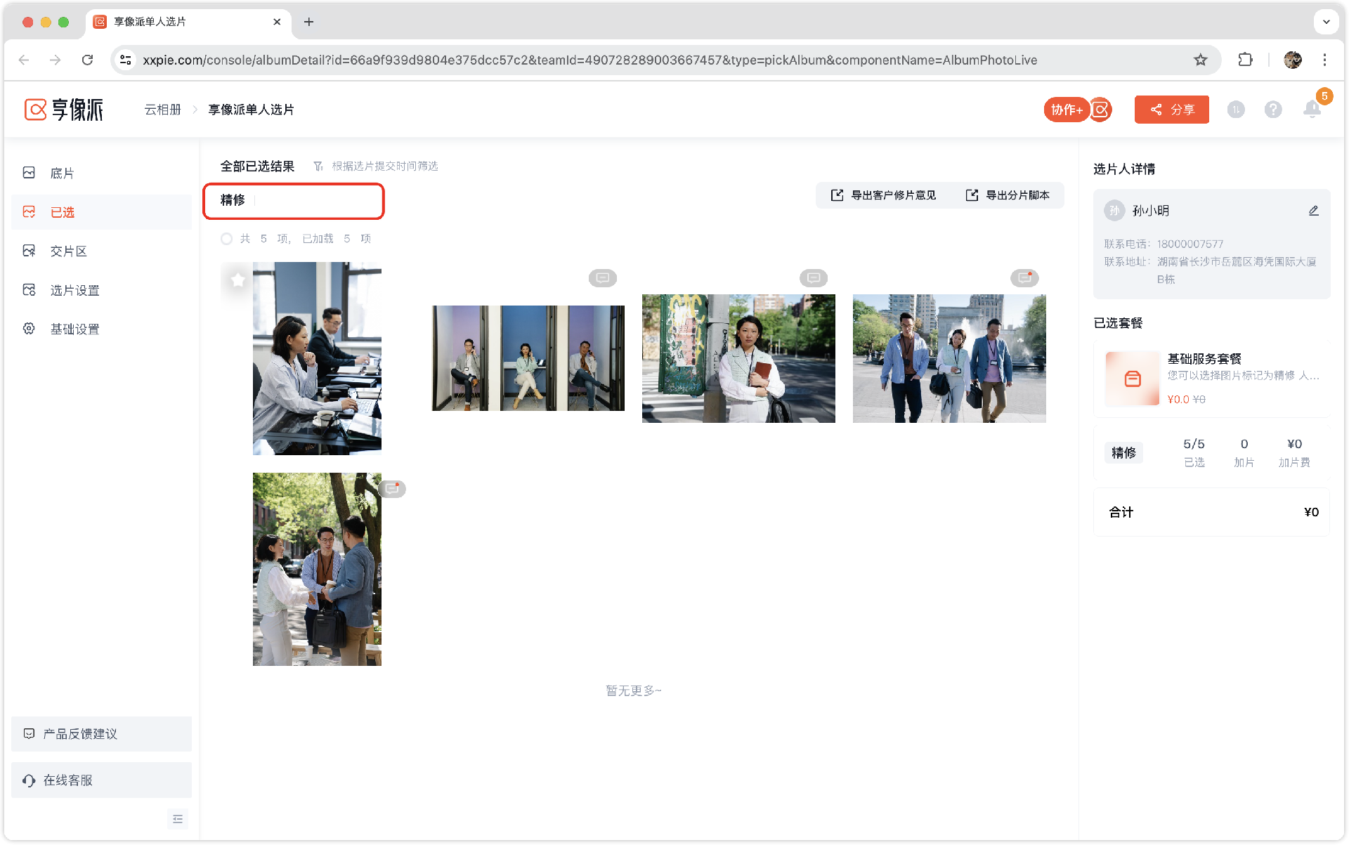 image-20240801161038428