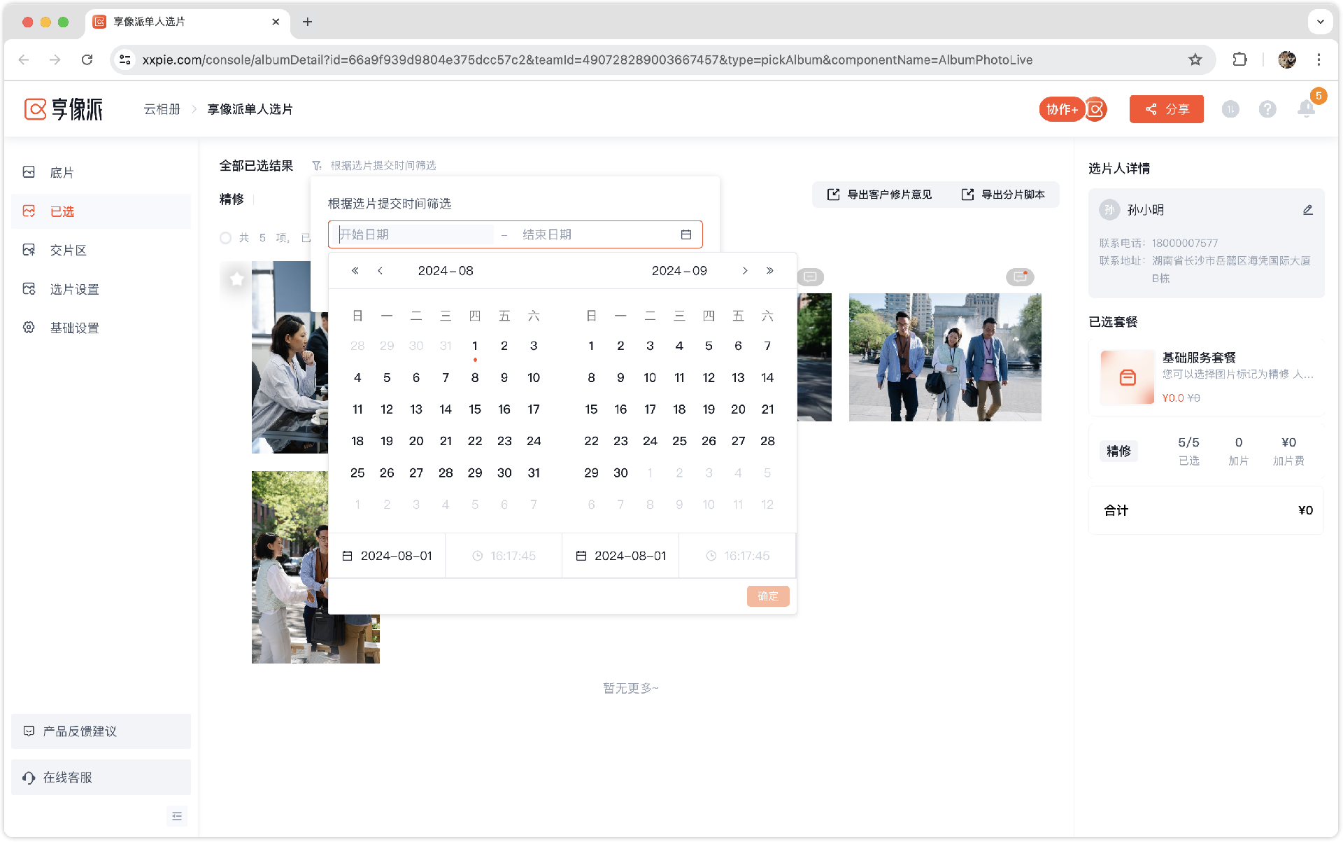 image-20240801161754096