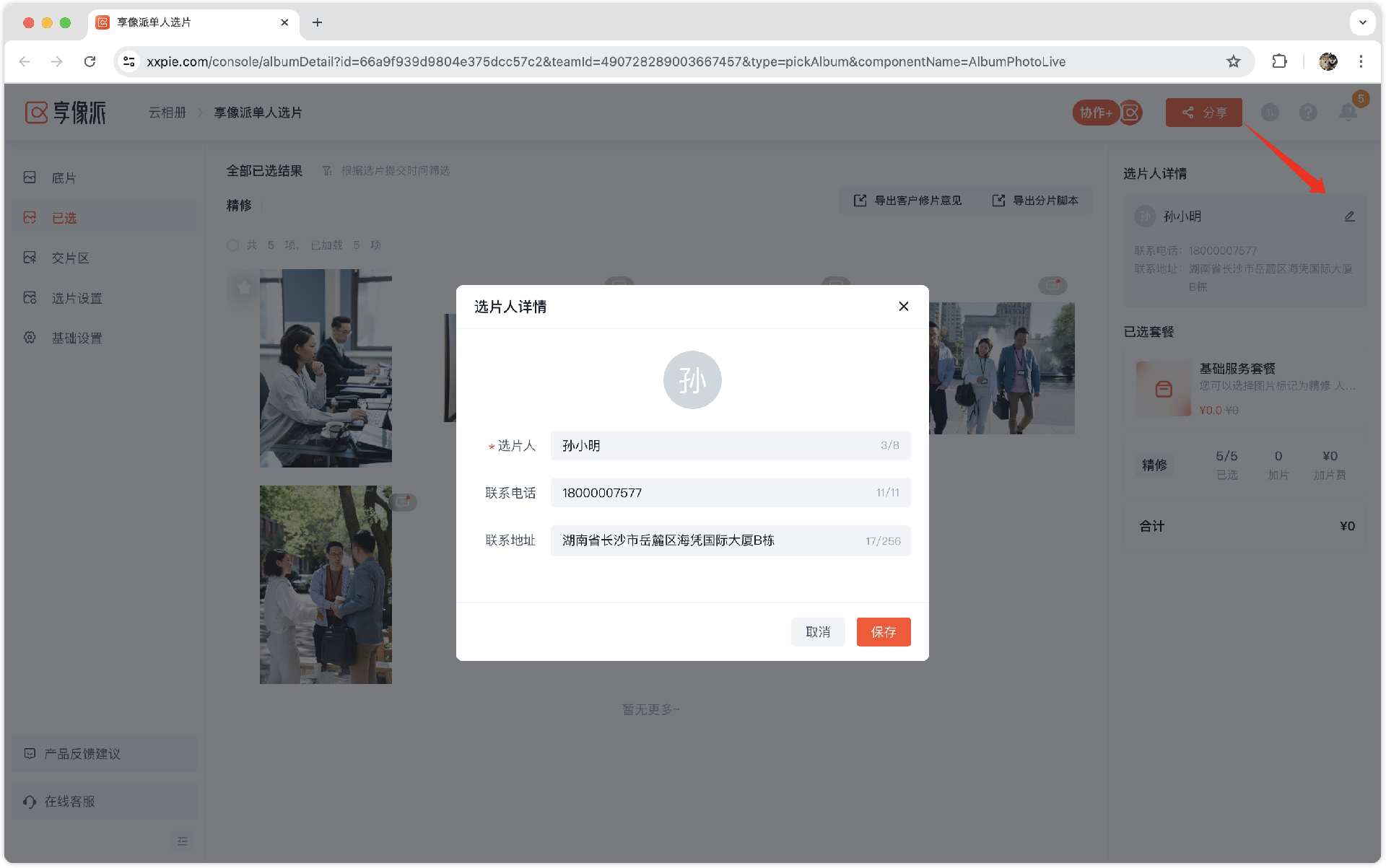 image-20240801161708312