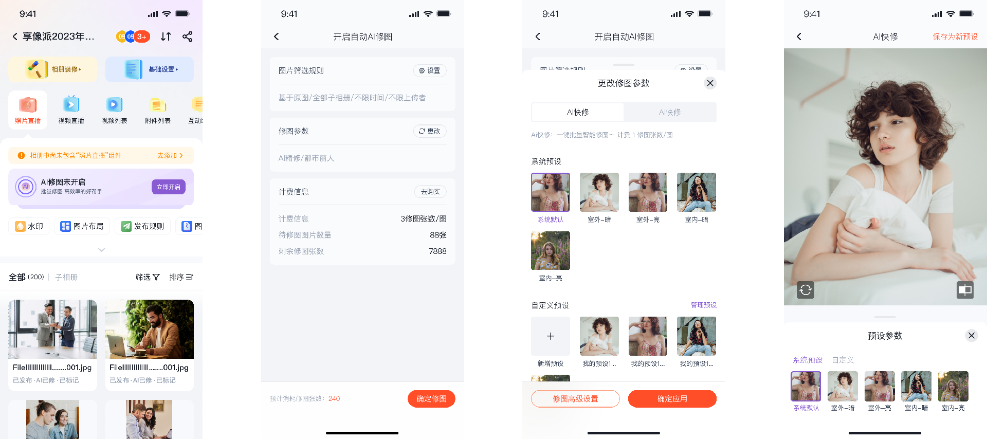 APP端批量修图步骤
