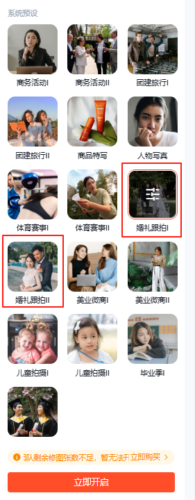 1747214518169125.png 享像派婚礼跟拍修图预设
