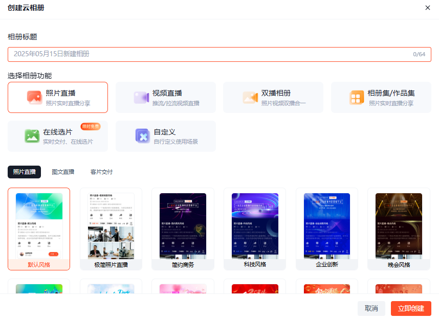 1747310914164630.png 如何用享像派开启照片直播