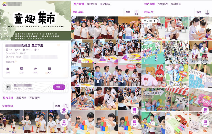 享像派照片直播案例