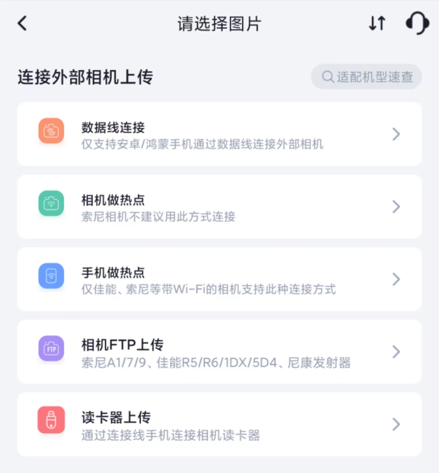 享像派支持多种连接方式