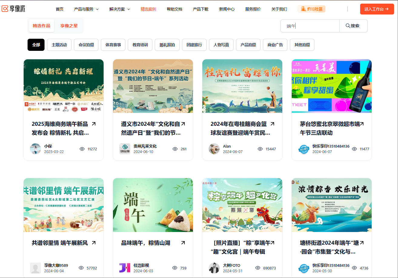 享像派端午活动相册案例