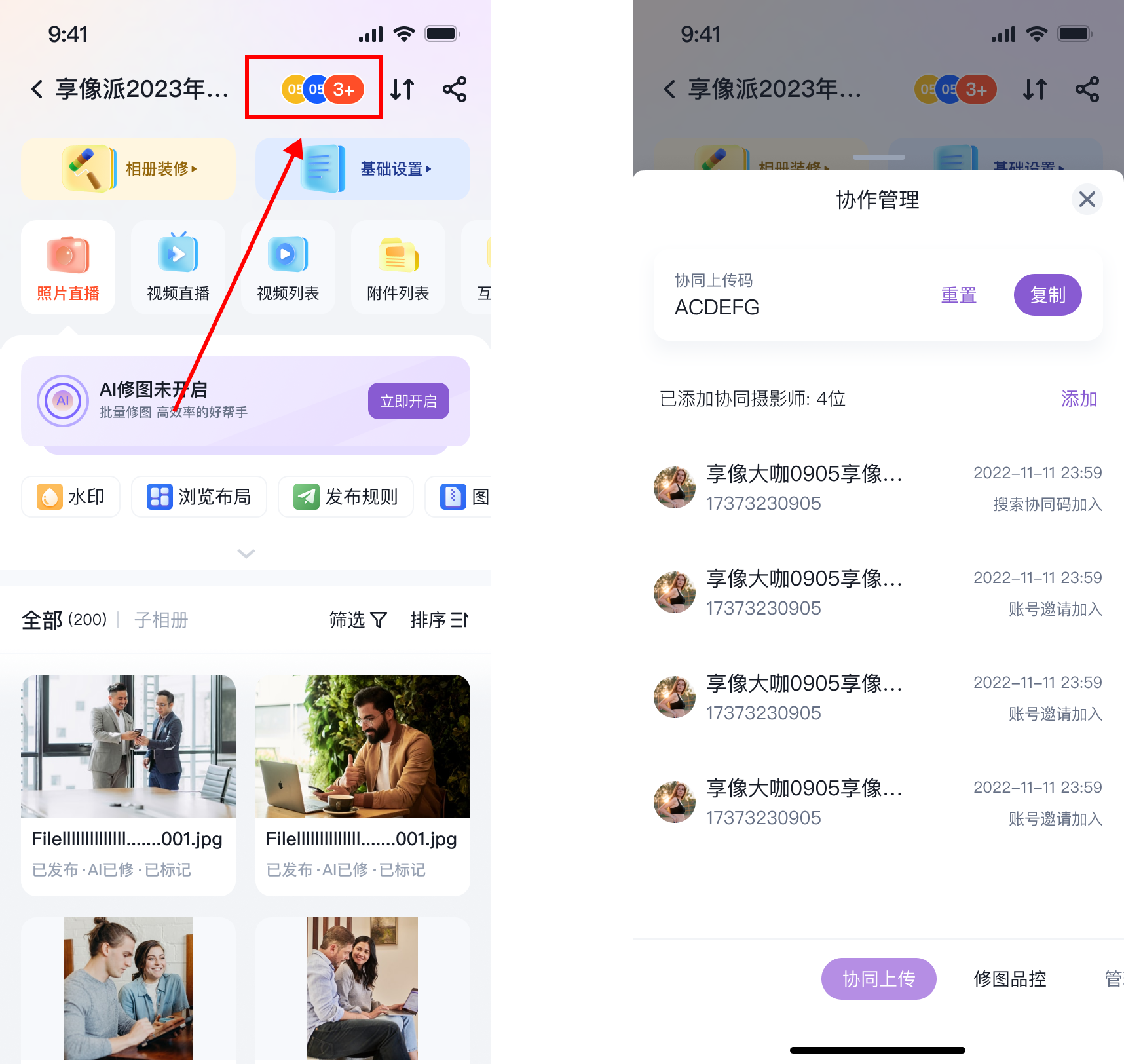享像派多机位协同上传截图2