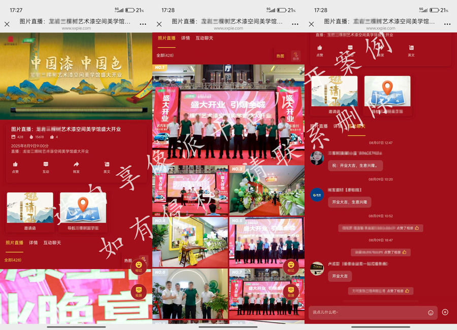 企业开业活动照片直播电子相册案例